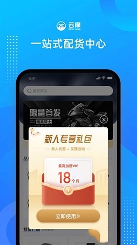 云摩商家官方版图1