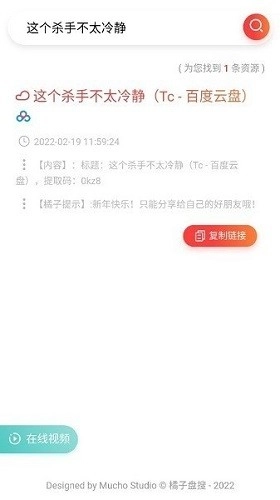 橘子盘搜搜索引擎手机正版图2
