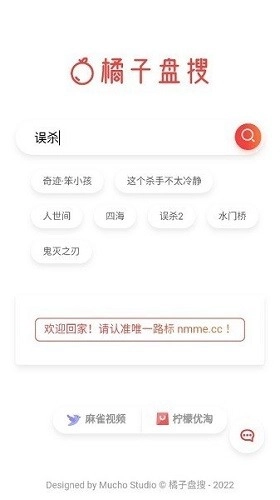 橘子盘搜搜索引擎手机正版图1