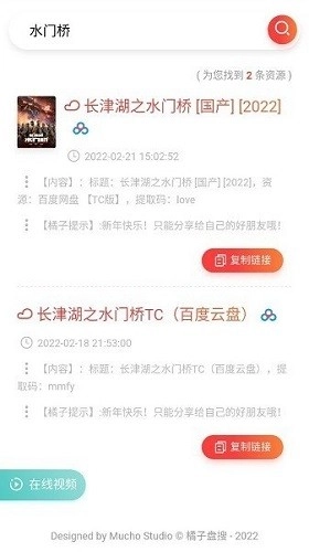 橘子盘搜搜索引擎手机正版图3