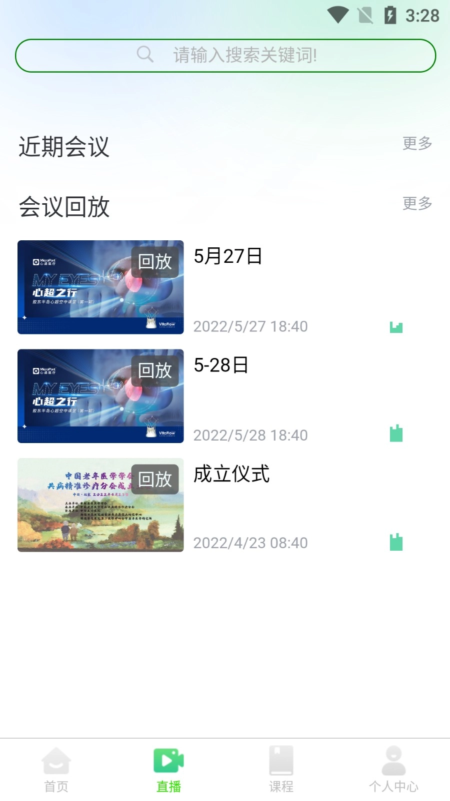 瀚澜医讯手机版图1