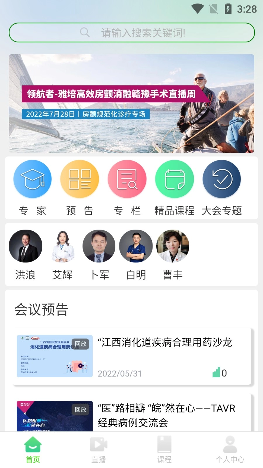 瀚澜医讯手机版图4