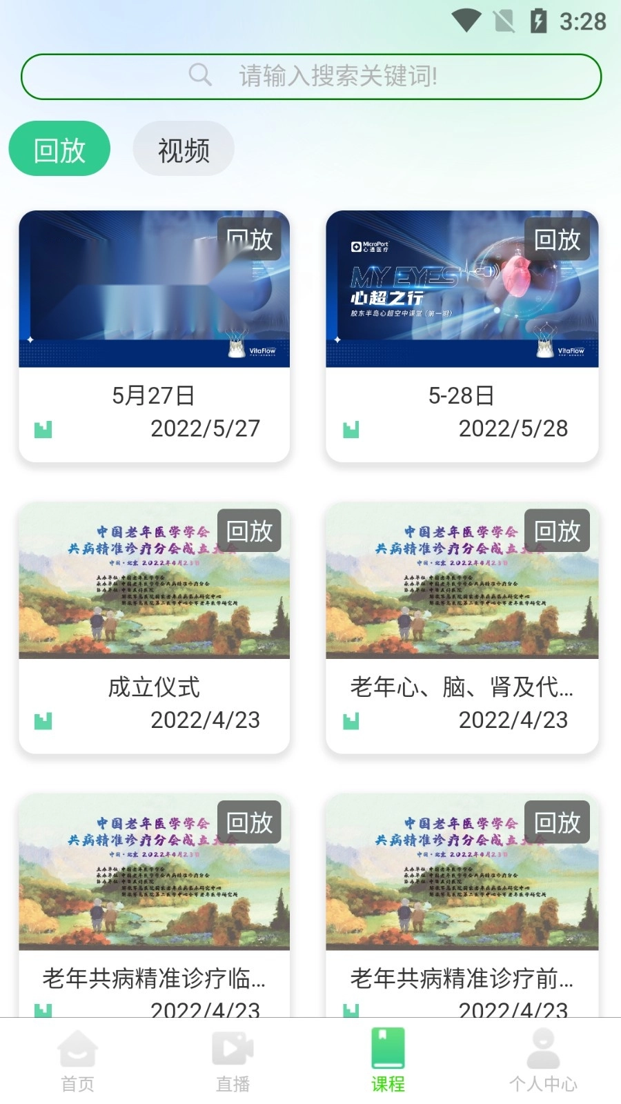 瀚澜医讯手机版图2