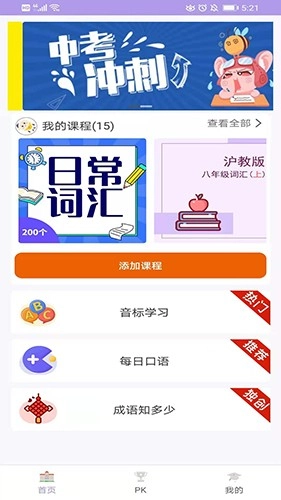 A++英语手机免费版图5