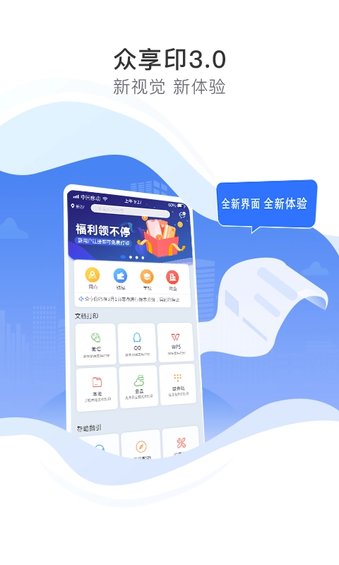 众享印安卓免费版图1