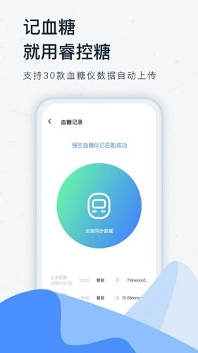 睿控糖官方版图1