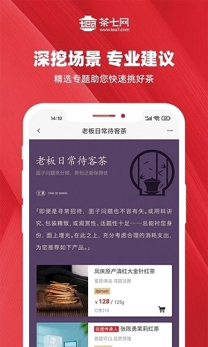 茶七网安卓版图3