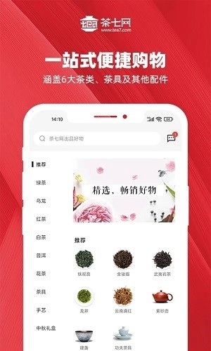 茶七网安卓版图2