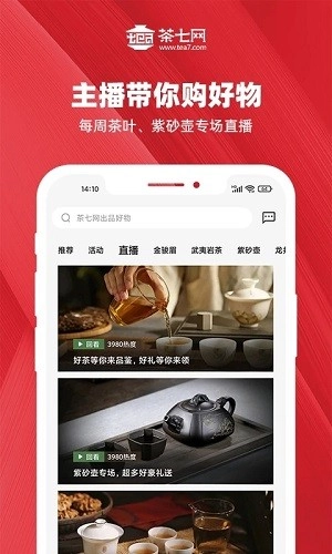 茶七网安卓版图1