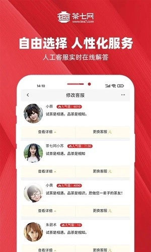 茶七网安卓版图4