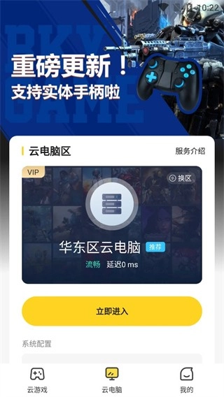 小熊云电脑手机正版图2