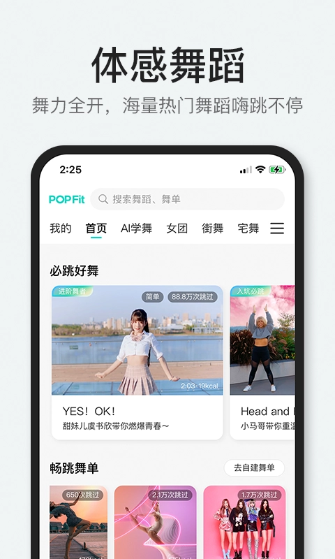 POPFit健身安卓直装版图3