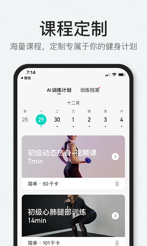 POPFit健身安卓直装版图4