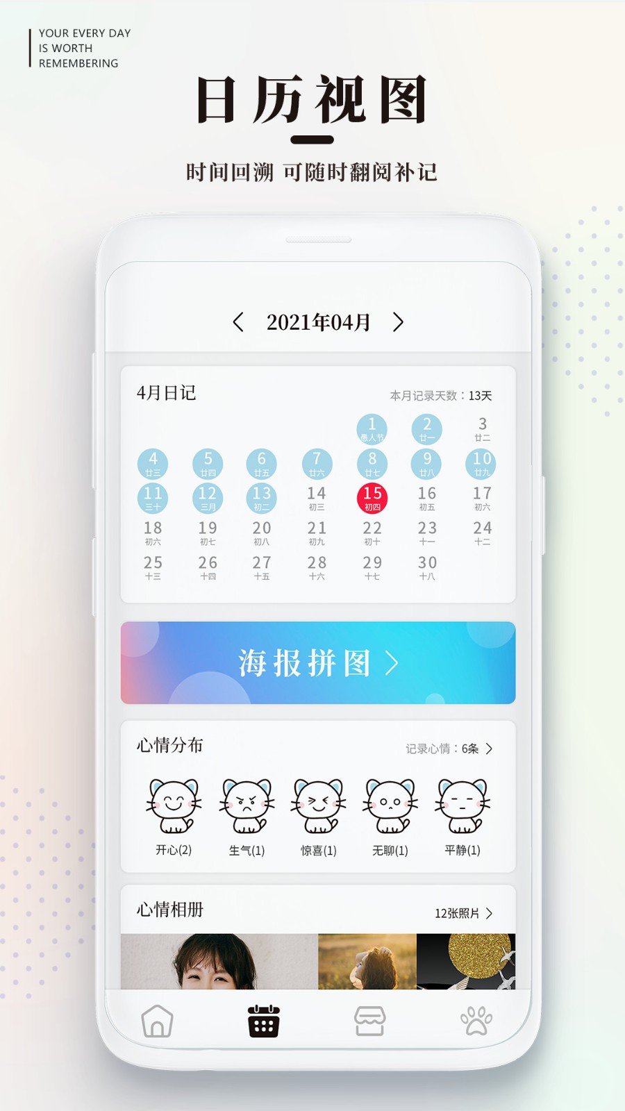 手帐日记安卓版图3