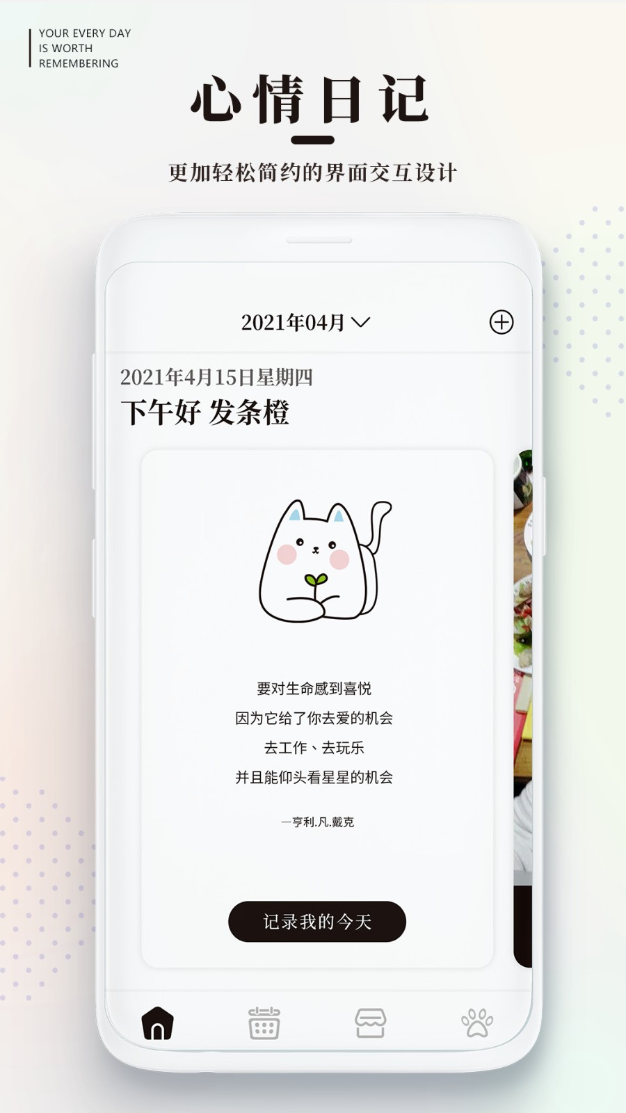手帐日记安卓版图1