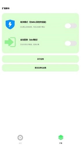 纯粹pro无广告版图3