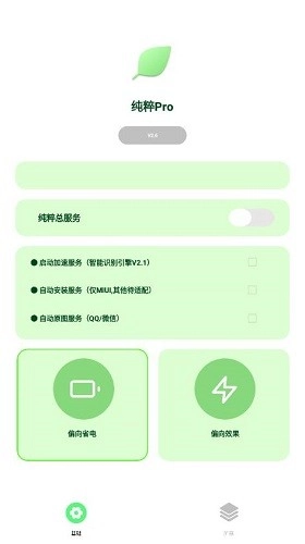 纯粹pro无广告版图4