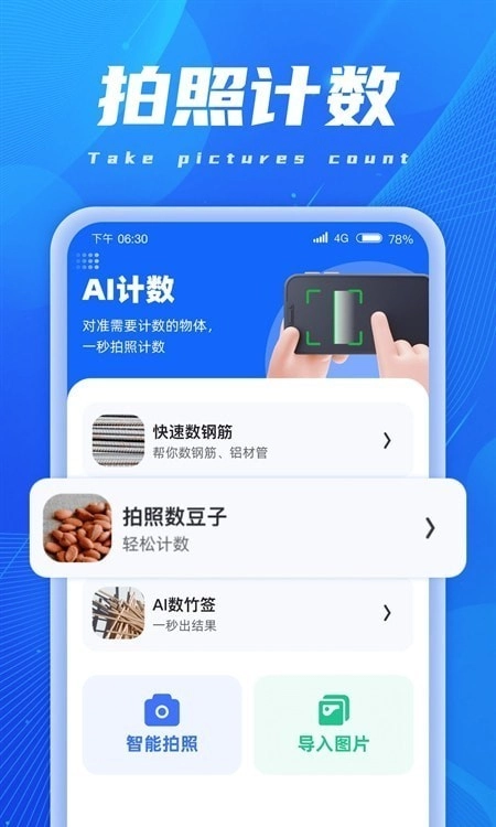 AI扫描精灵安卓官方版图1