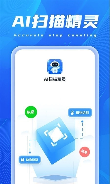 AI扫描精灵安卓官方版图2
