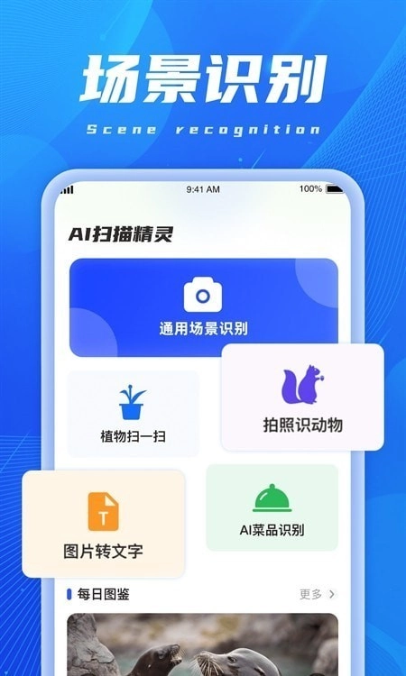 AI扫描精灵安卓官方版图3