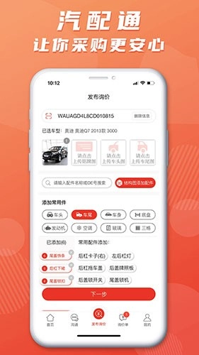 汽配通最新免费版图3