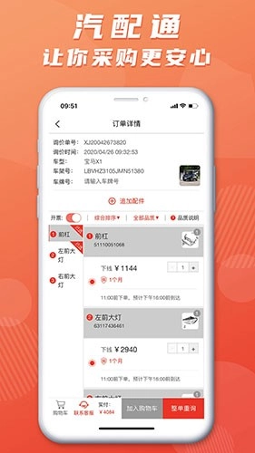 汽配通最新免费版图1