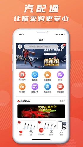 汽配通最新免费版图2