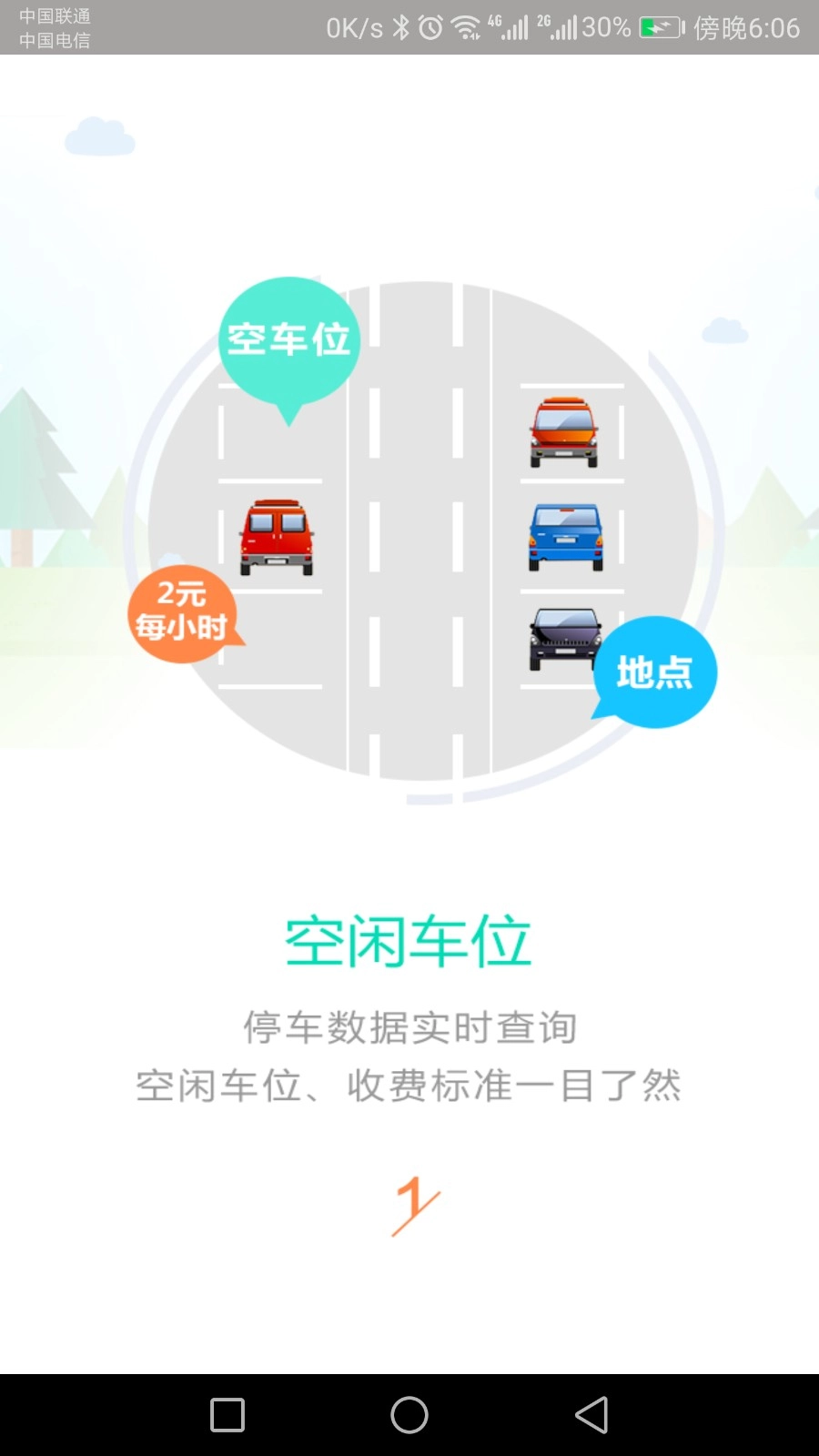 叭叭智行手机正版图4