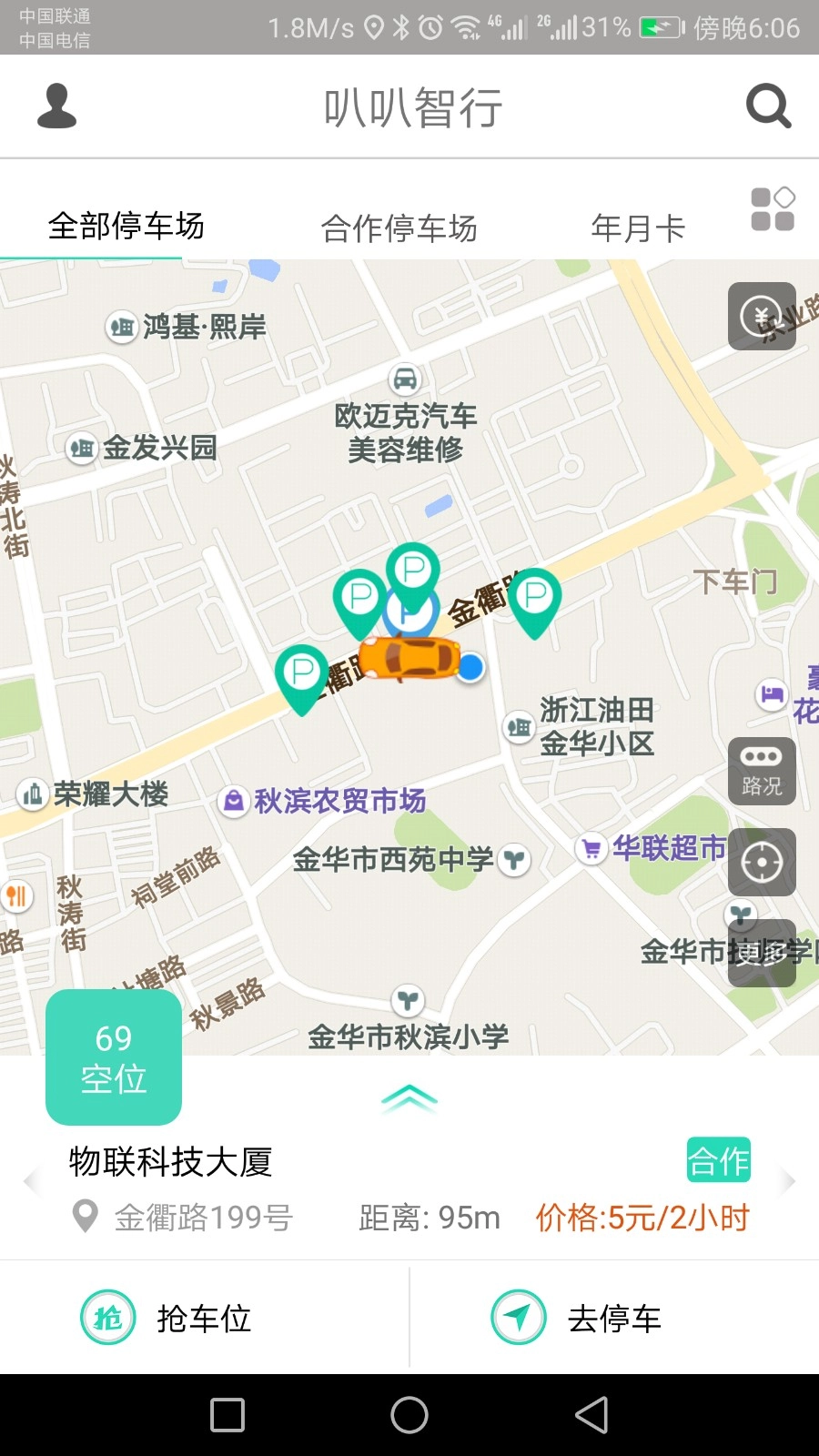 叭叭智行手机正版图1