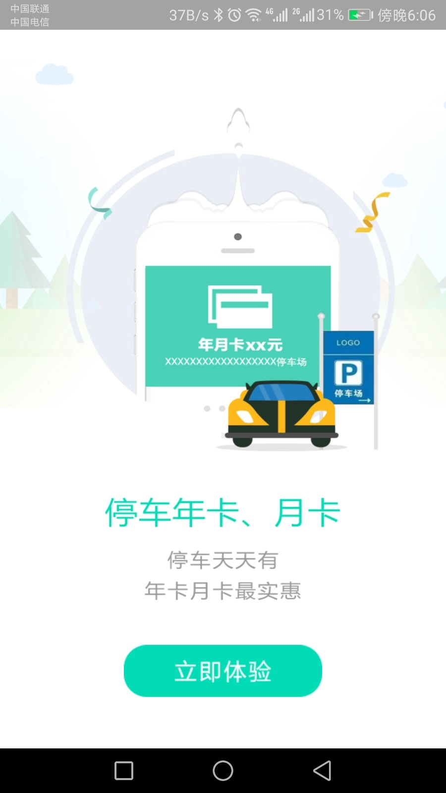 叭叭智行手机正版图2