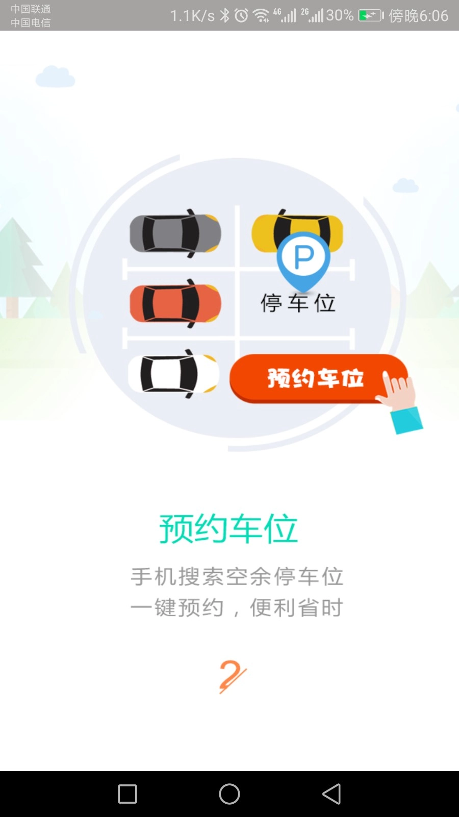 叭叭智行手机正版图3