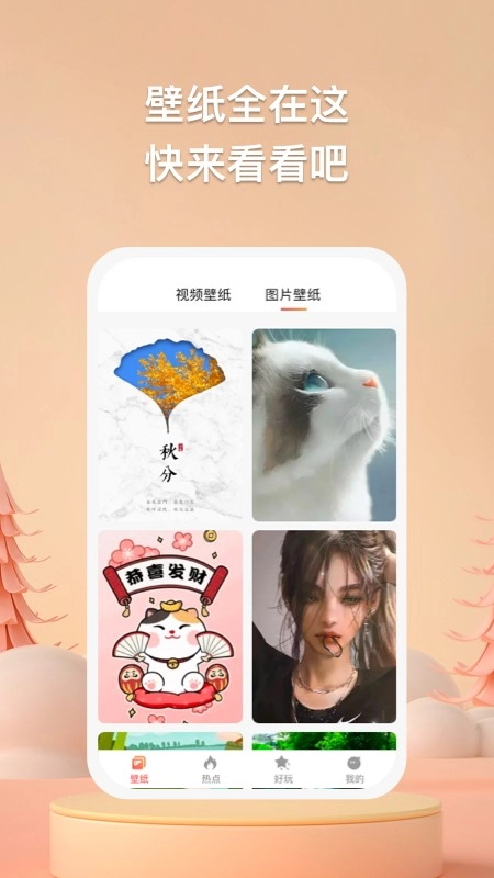 焦糖壁纸最新免费版图1