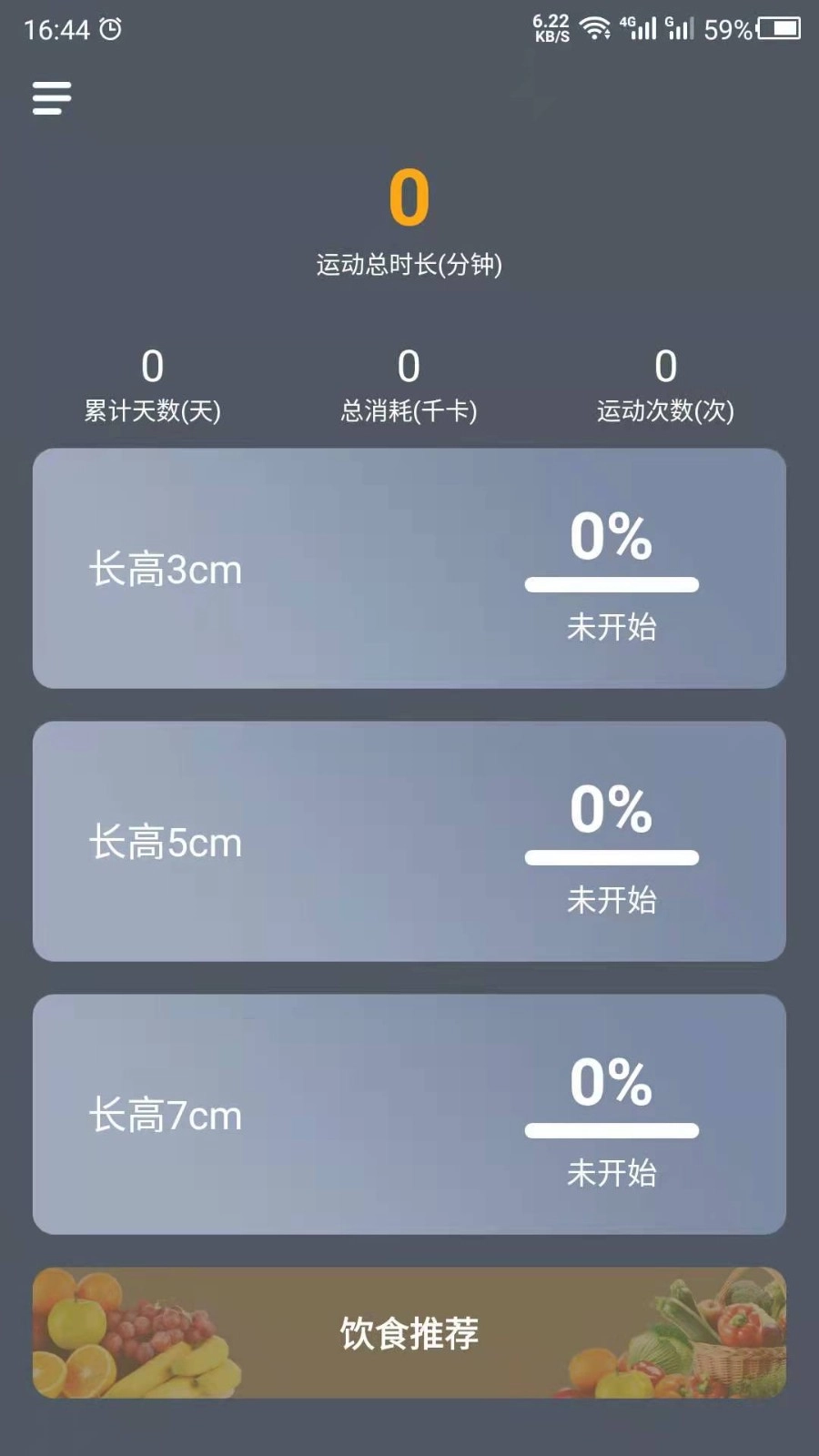 增高运动无广告版图1