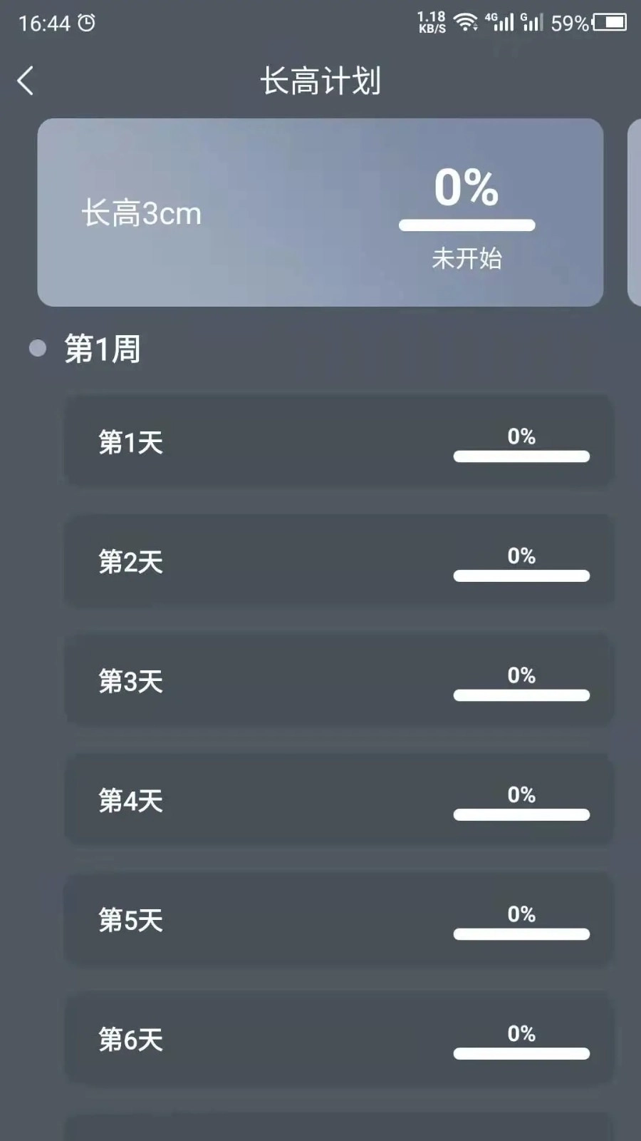 增高运动无广告版图2