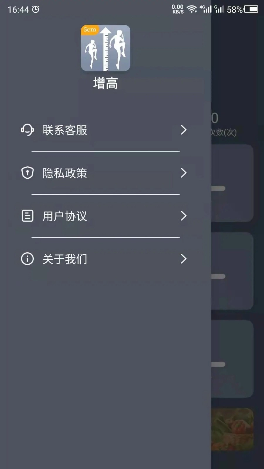 增高运动无广告版图4