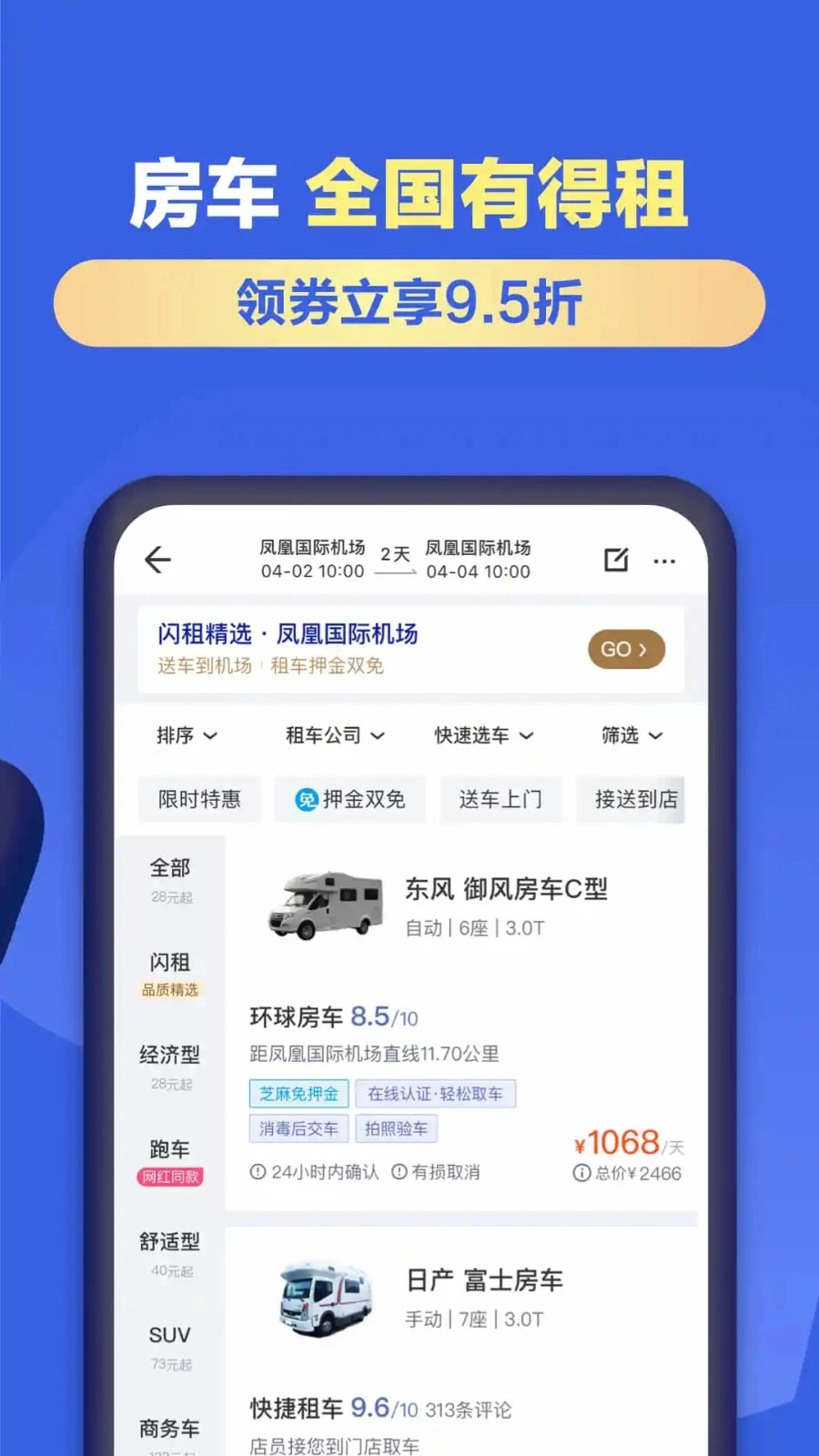 租租车国内租车安卓直装版图3