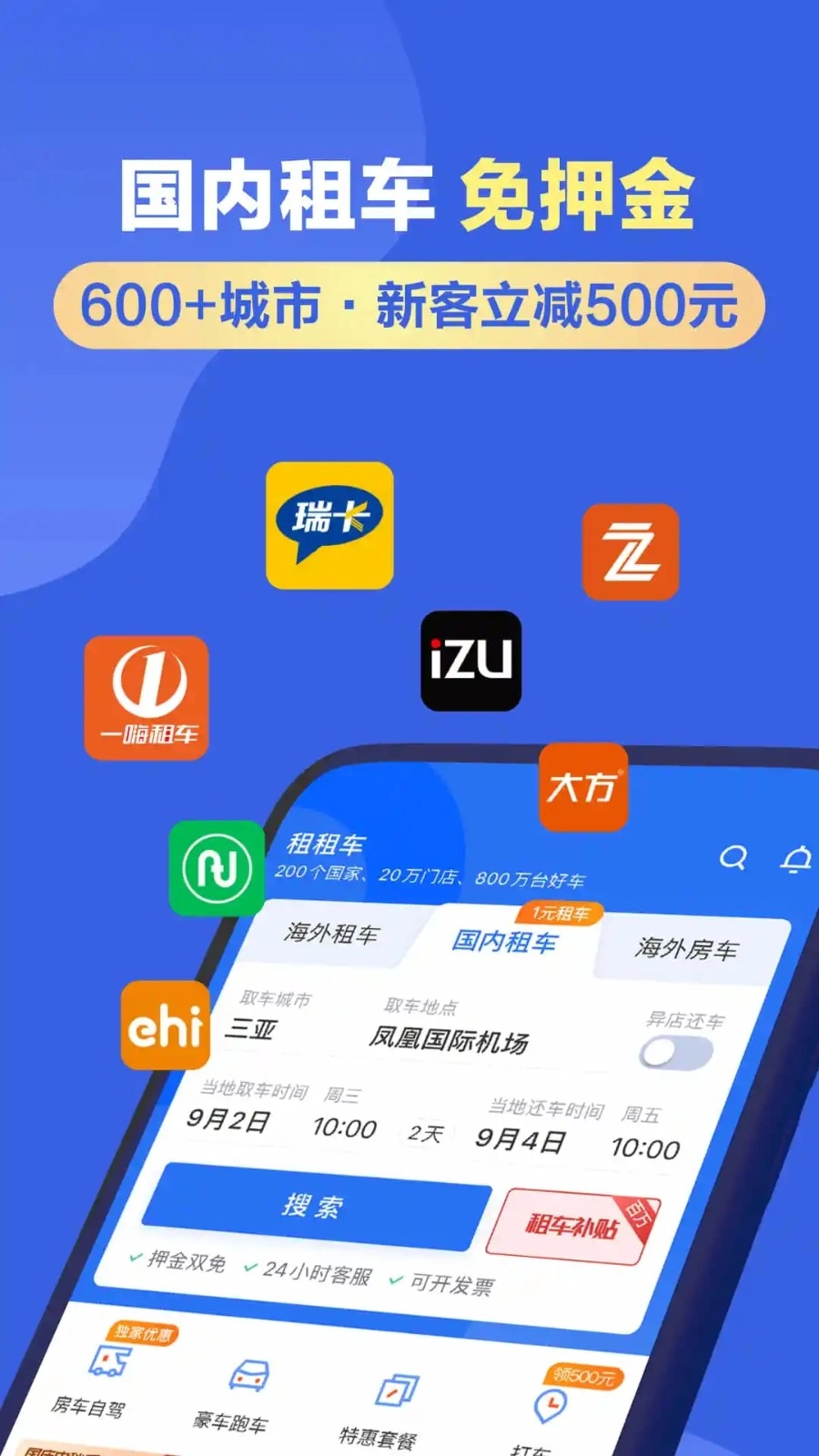 租租车国内租车安卓直装版图4