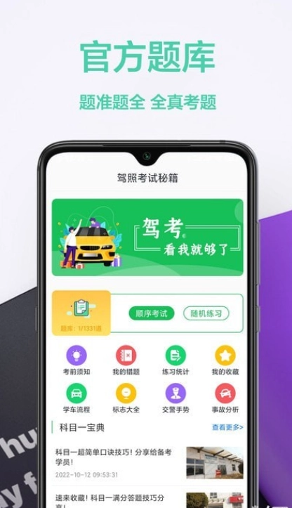 考驾照帮手原版图1