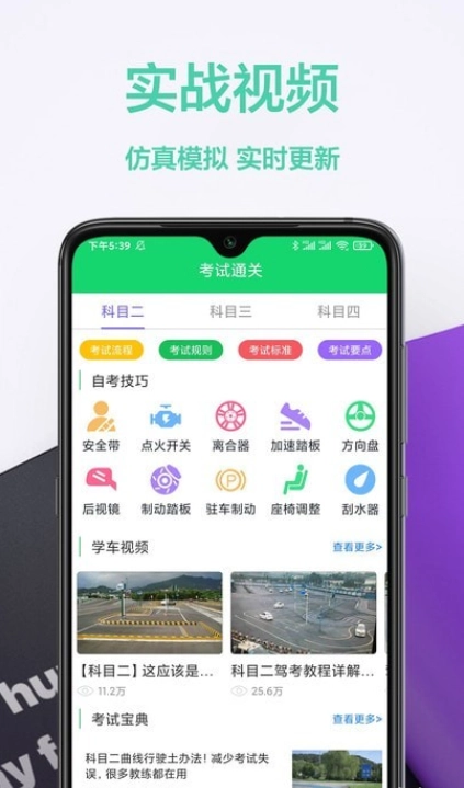 考驾照帮手原版图2