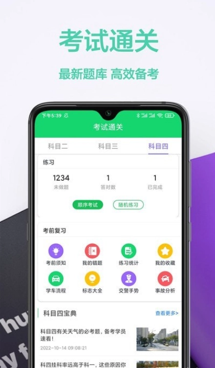 考驾照帮手原版图4