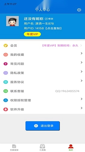 文案提取侠官方最新版图3