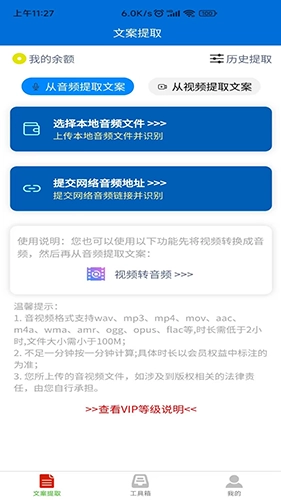 文案提取侠官方最新版图4