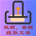 文案提取侠官方最新版