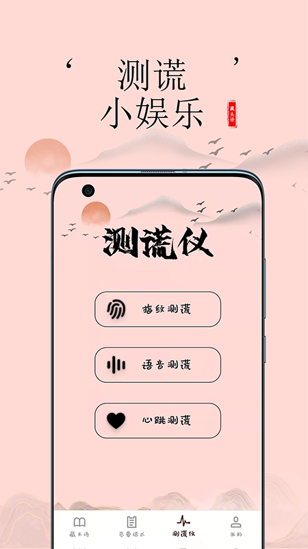 藏头诗助手官方版(2)