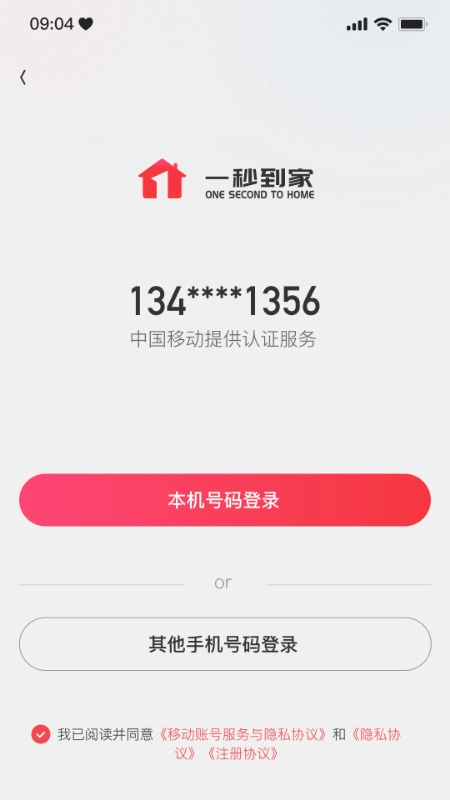 一秒到家免费版图1