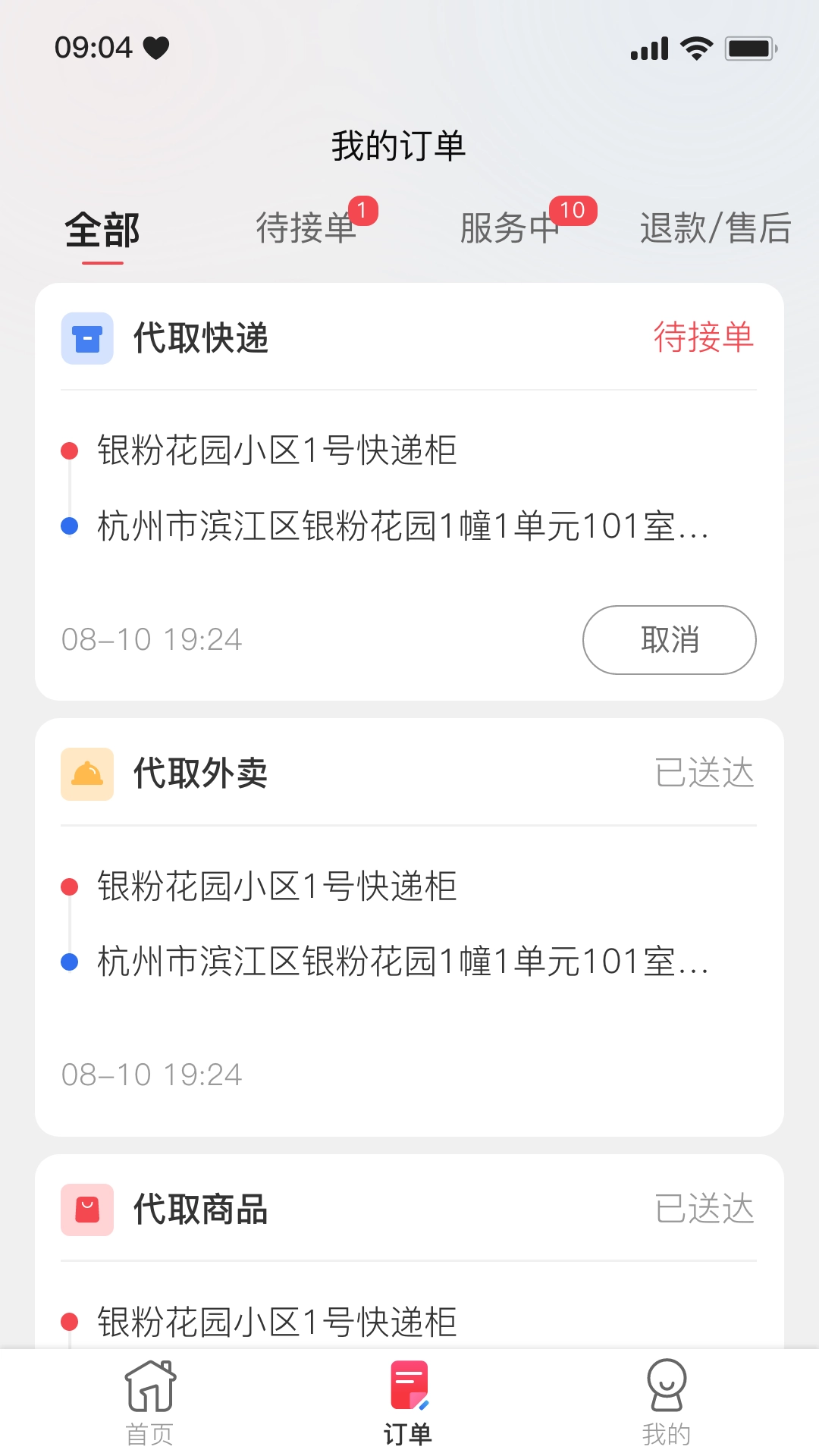 一秒到家免费版图3