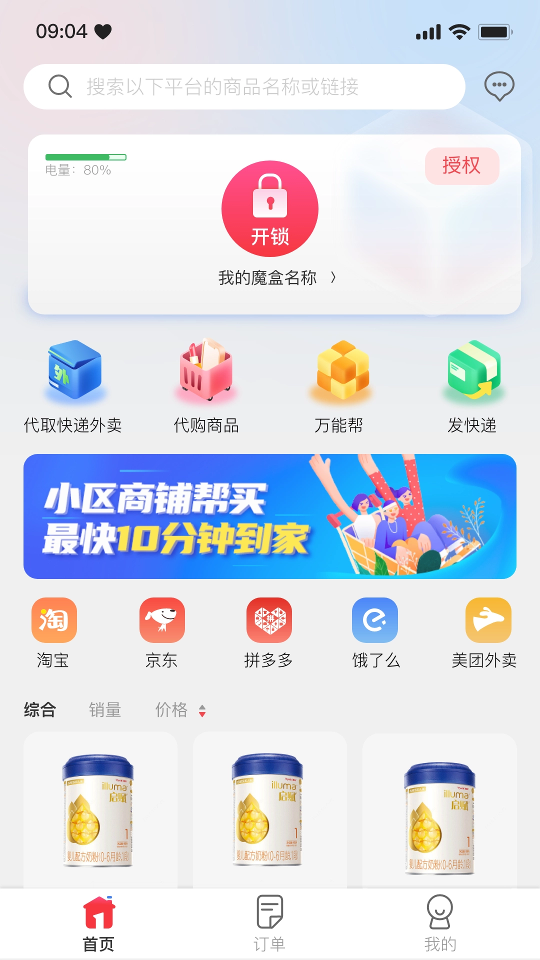 一秒到家免费版图4