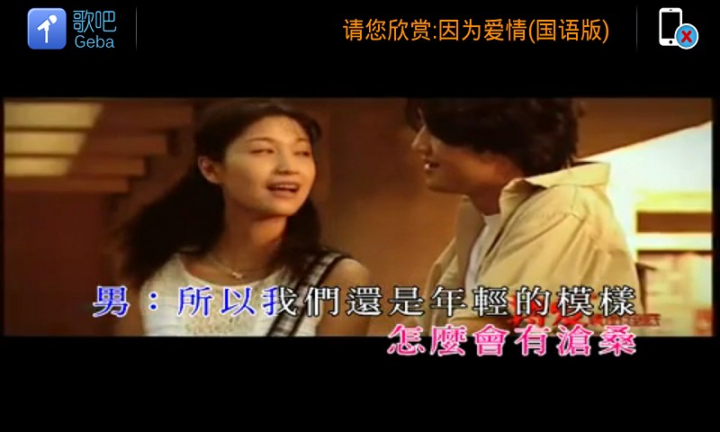 歌吧电视端安卓免费版图4