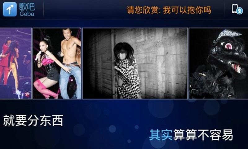 歌吧电视端安卓免费版图3