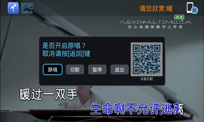 歌吧电视端安卓免费版图2